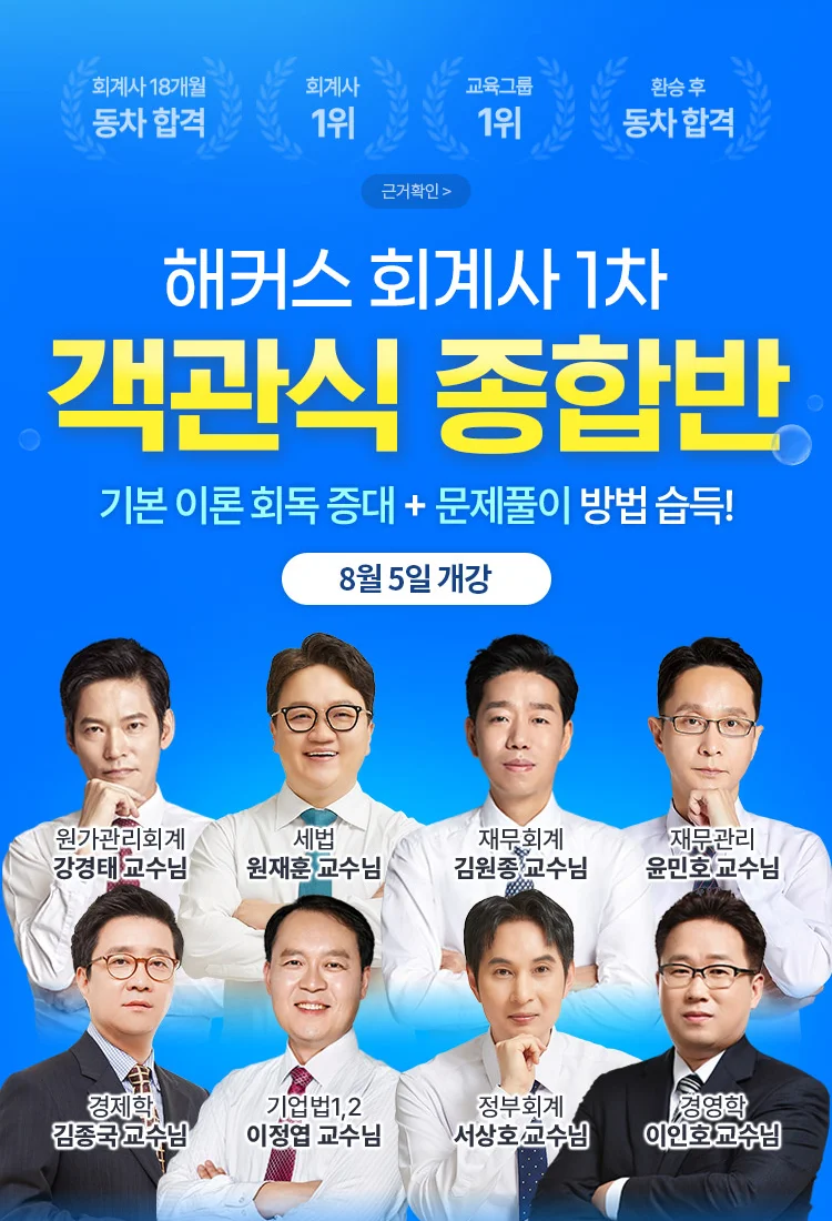 해커스 회계사 객관식반 메인