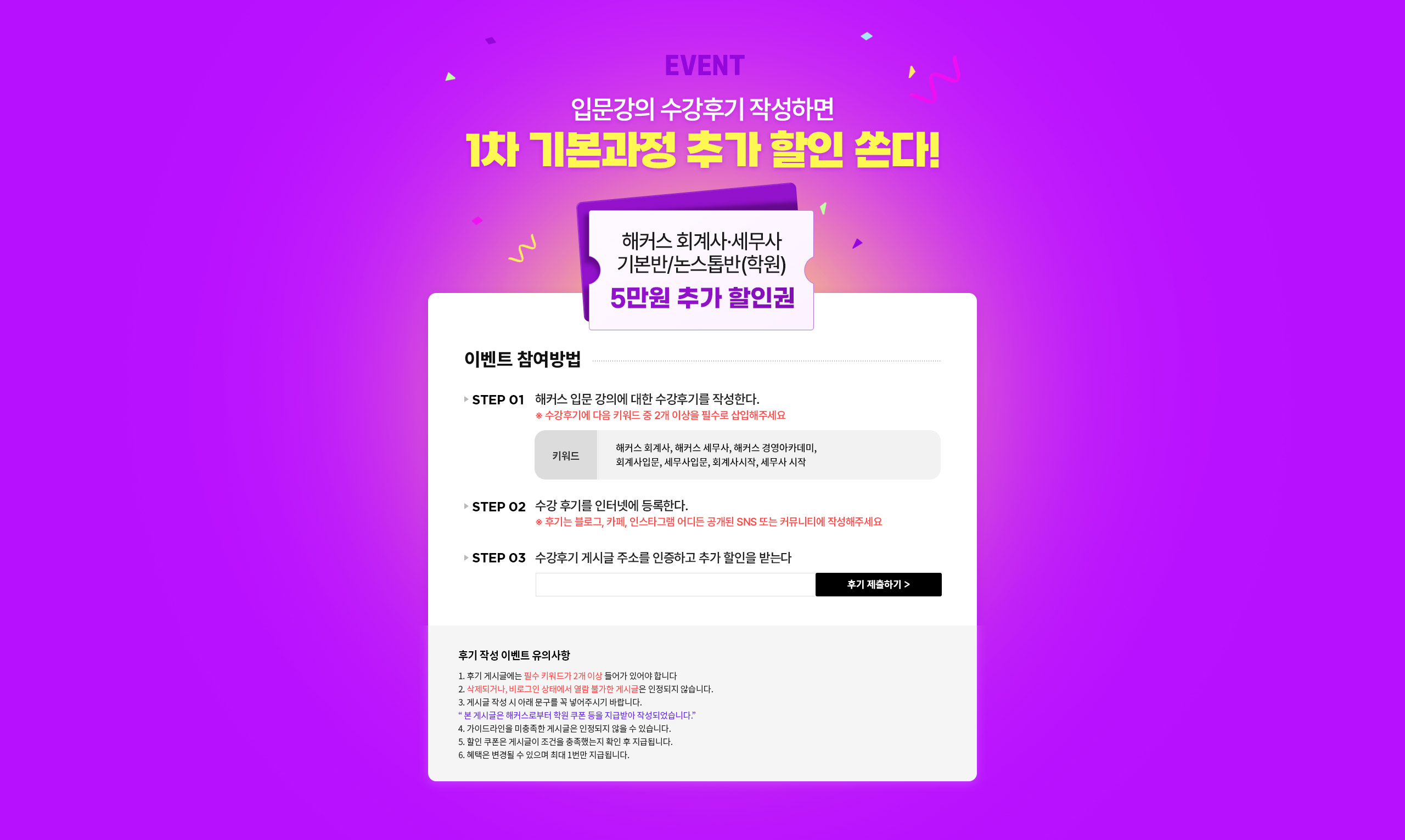 해커스 회계사 세무사 입문무료특강 pt2