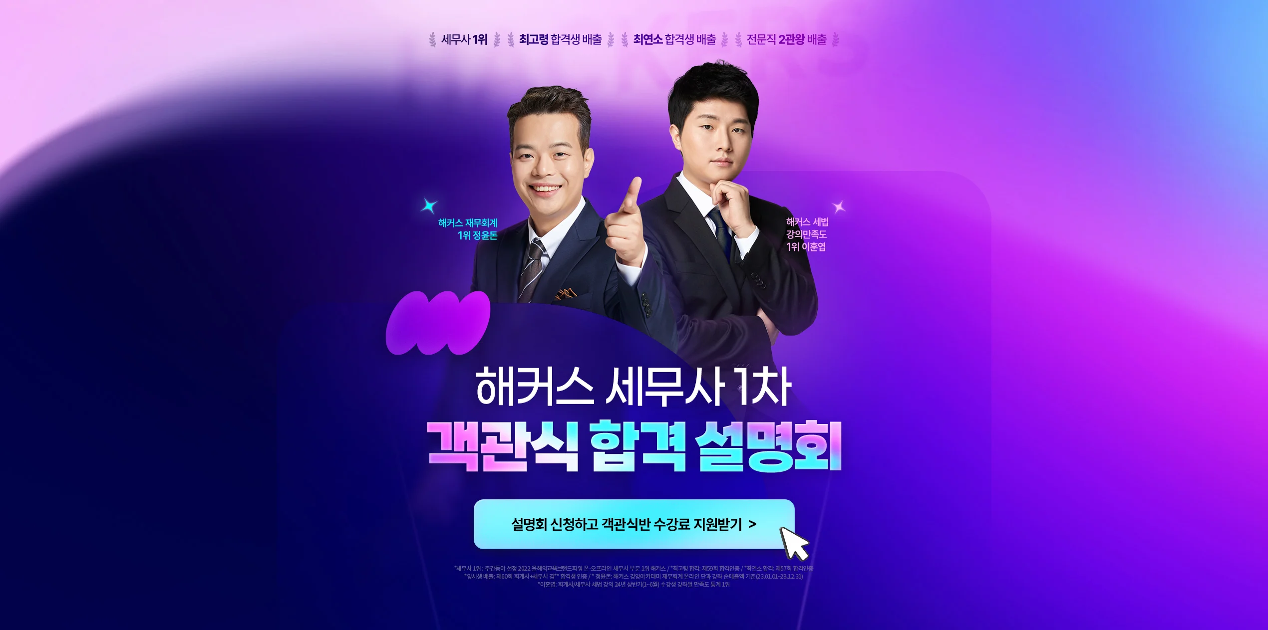 해커스 세무사 객관식 설명회 메인