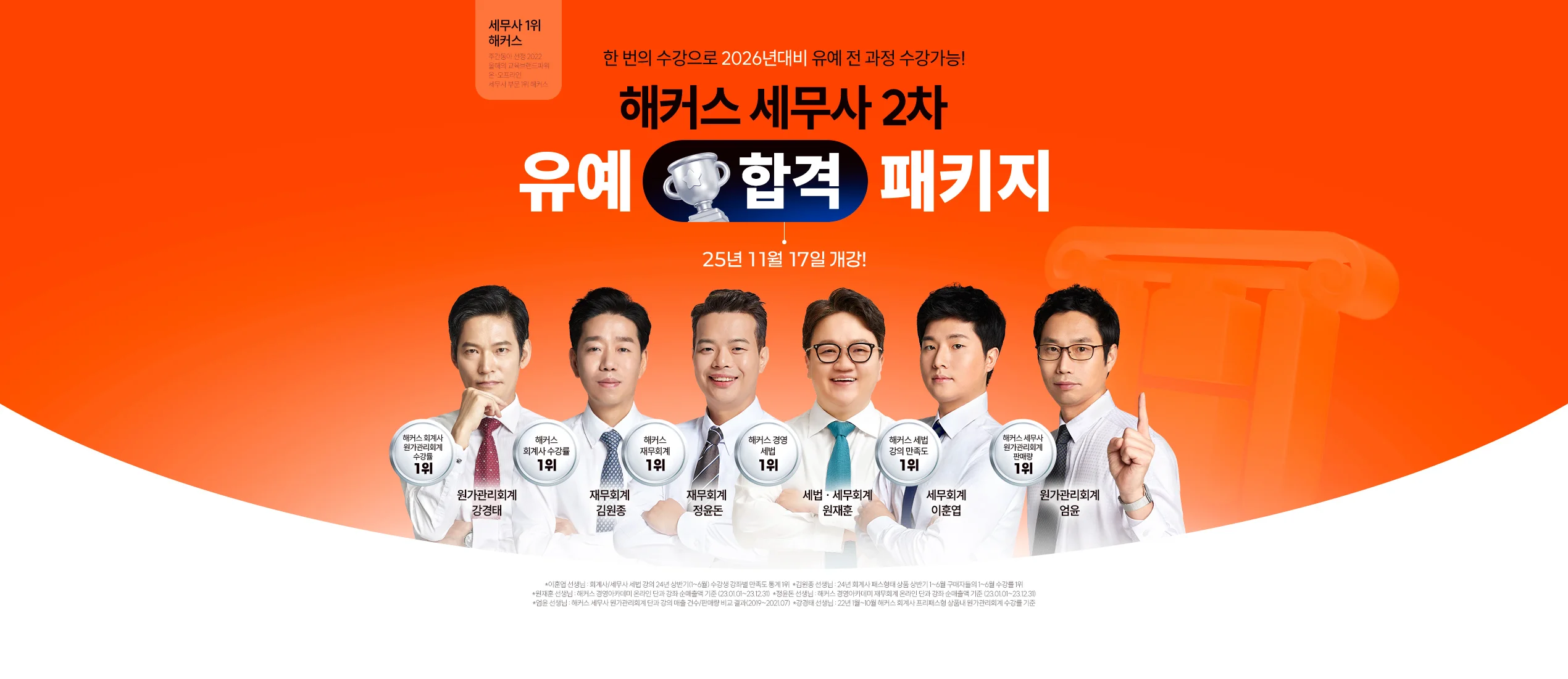 해커스 세무사2차 유예 합격 패키지