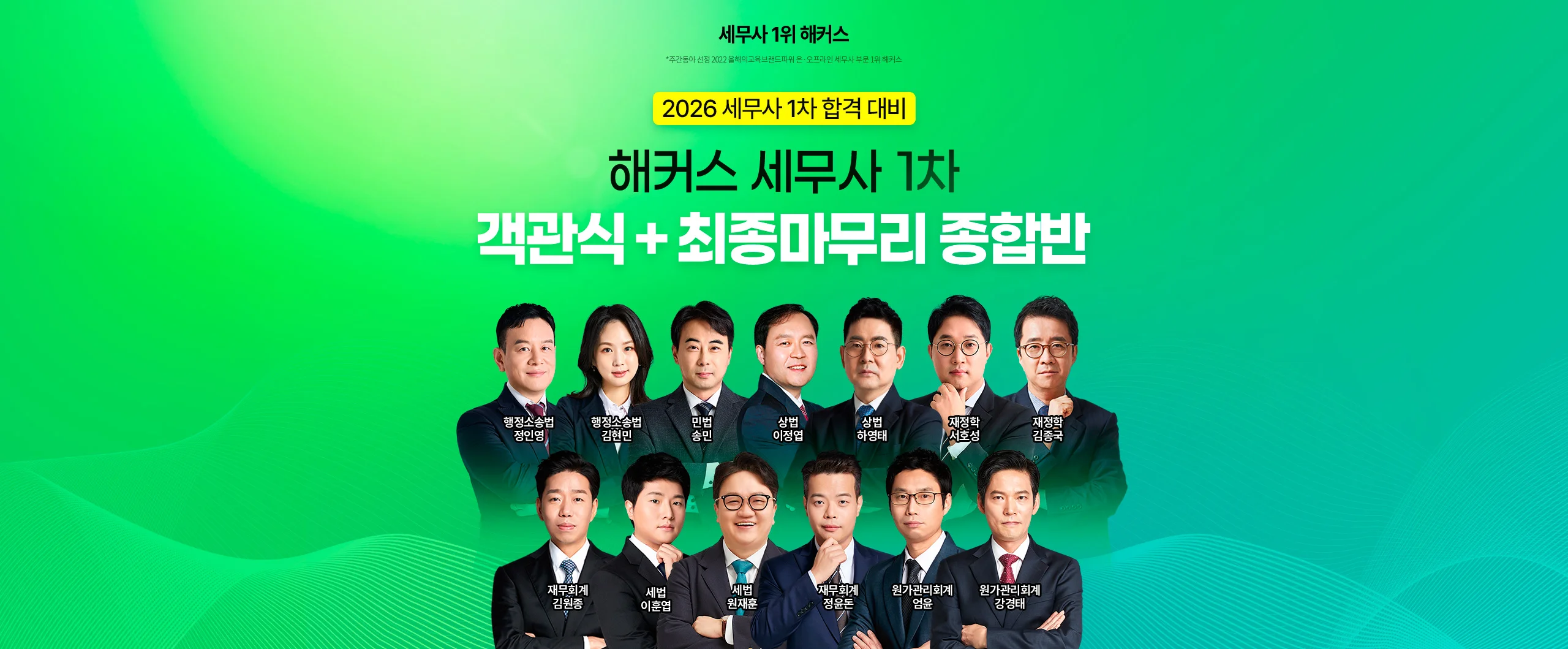 해커스 세무사 객관식+최종마무리 종합반 메인