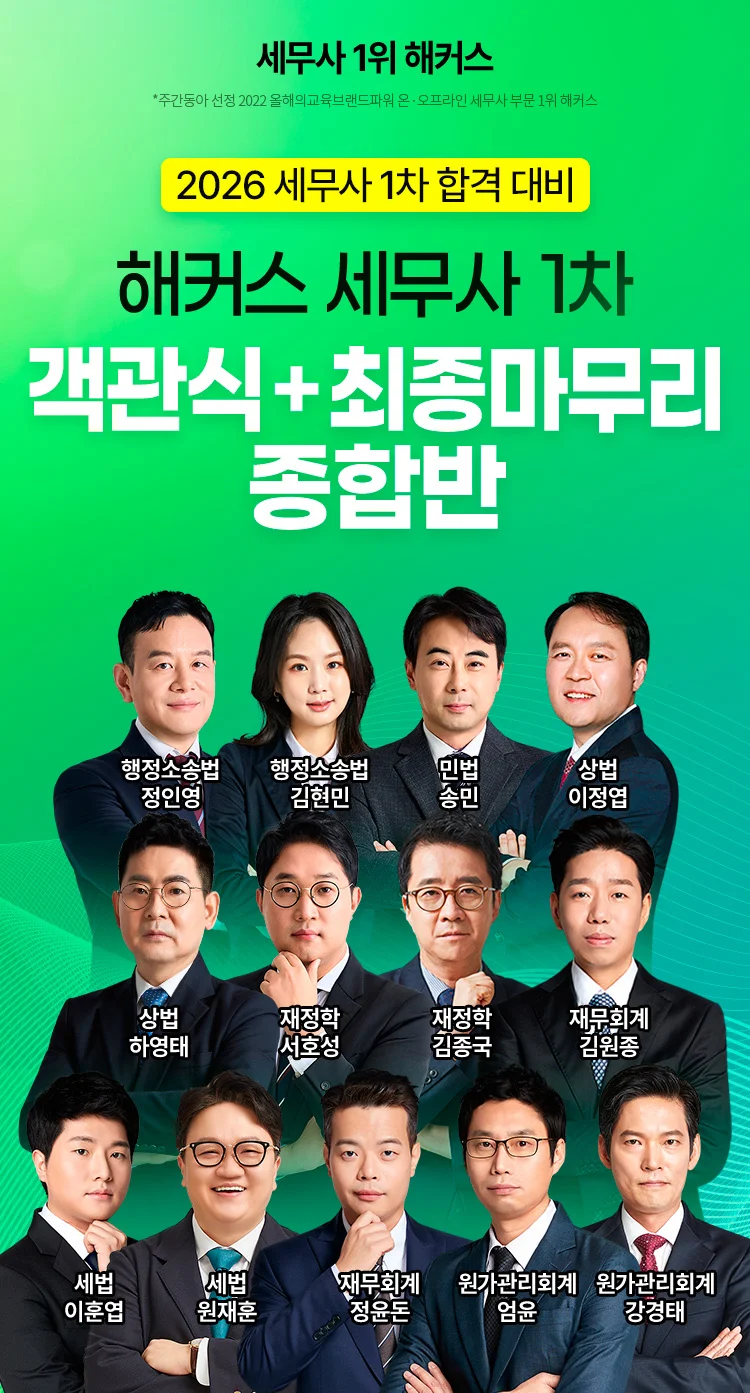 해커스 세무사 객관식+최종마무리 종합반 메인