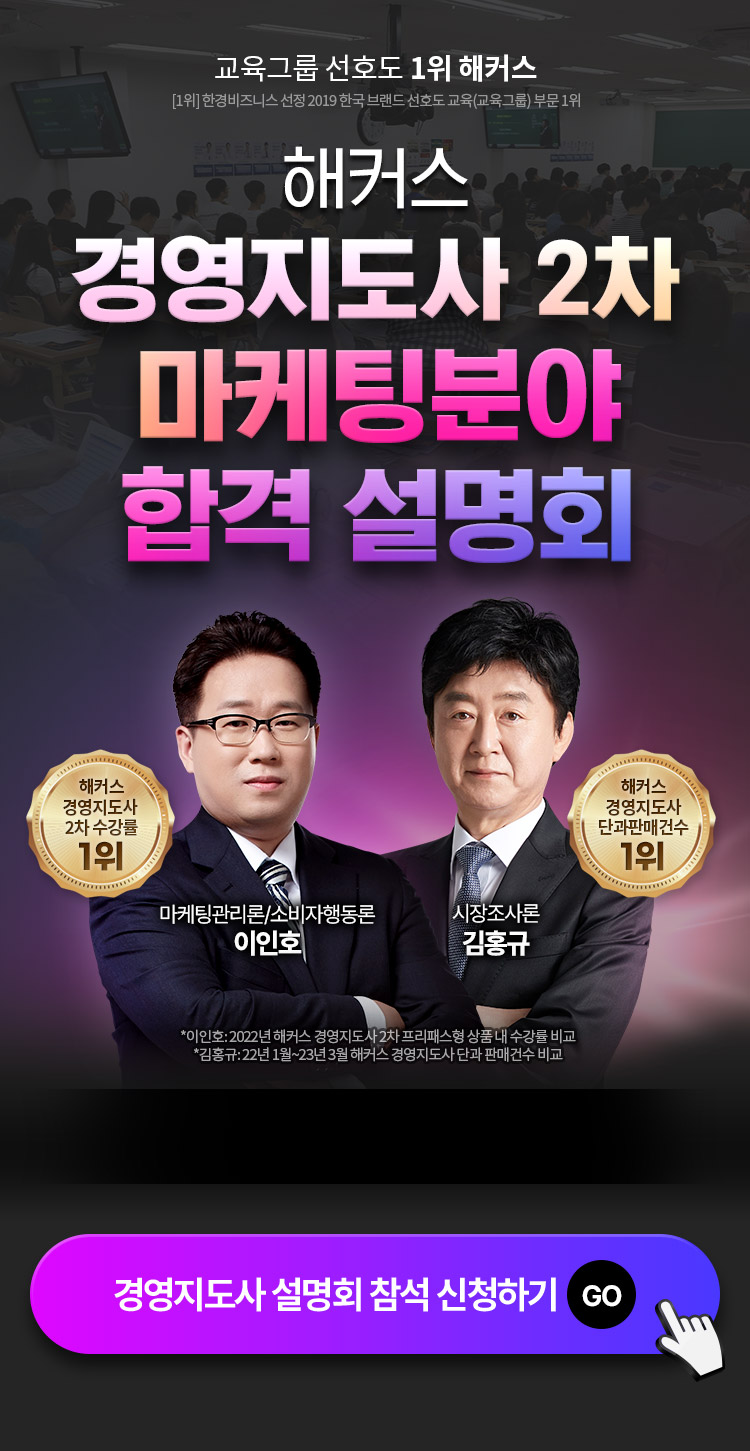 해커스 경영지도사 2차 설명회 메인