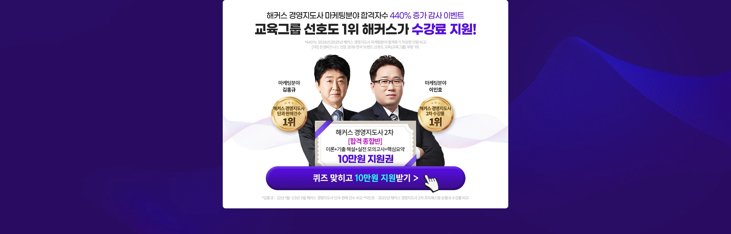 해커스 경영지도사 2차 마케팅분야 합격 종합반 메인