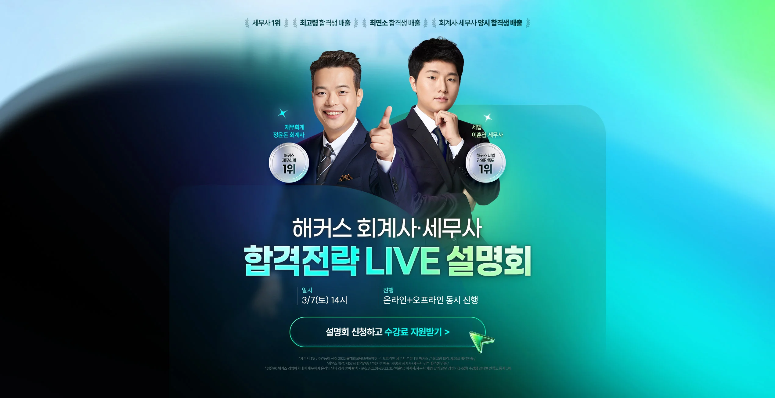 해커스 회계사,세무사 설명회 메인