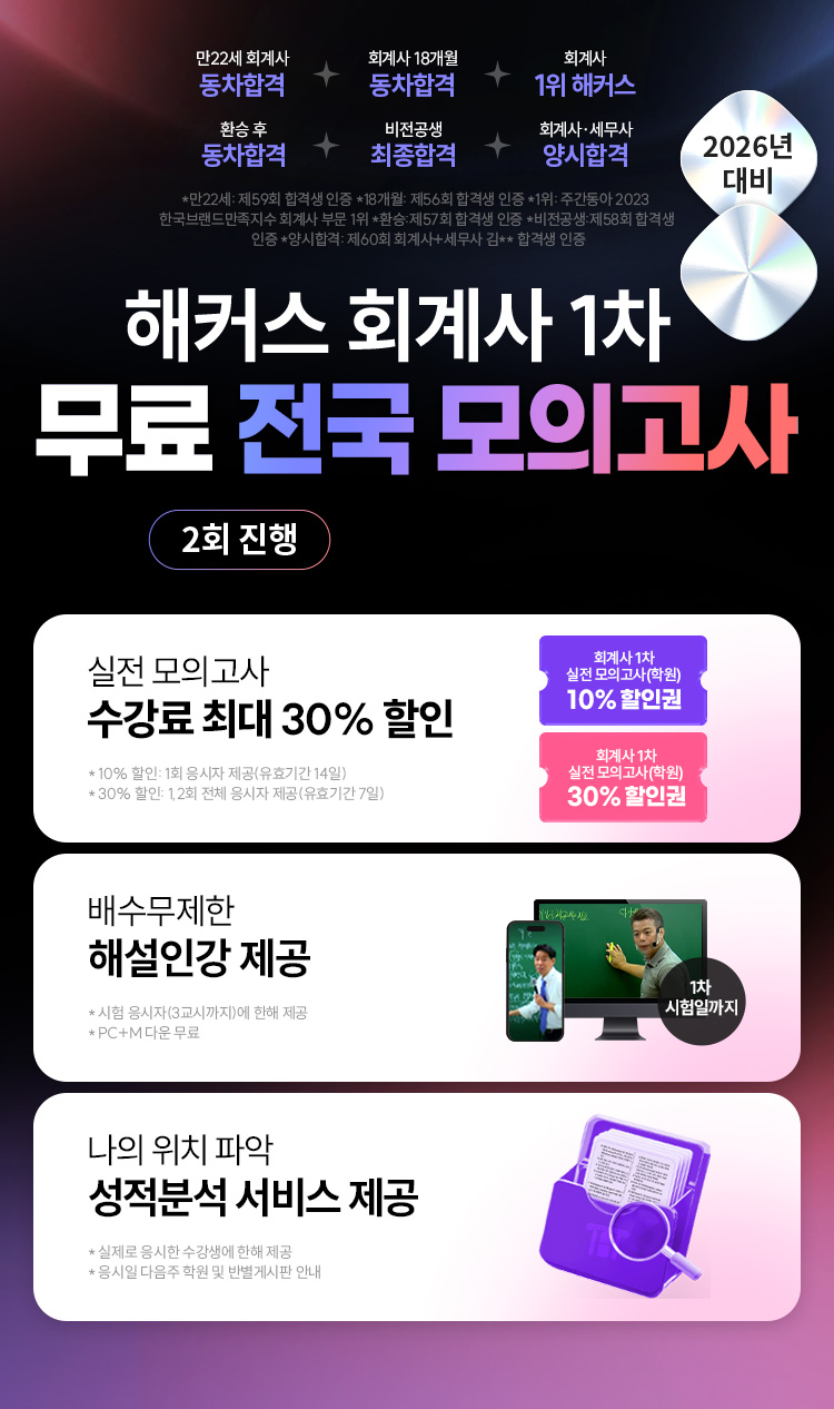 해커스 회계사 1차 무료 전국 모의고사
