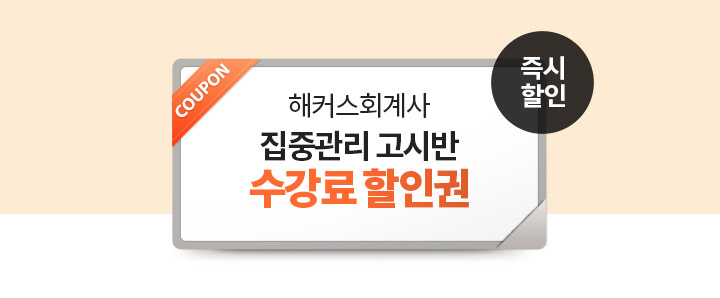 해커스 경영 이미지