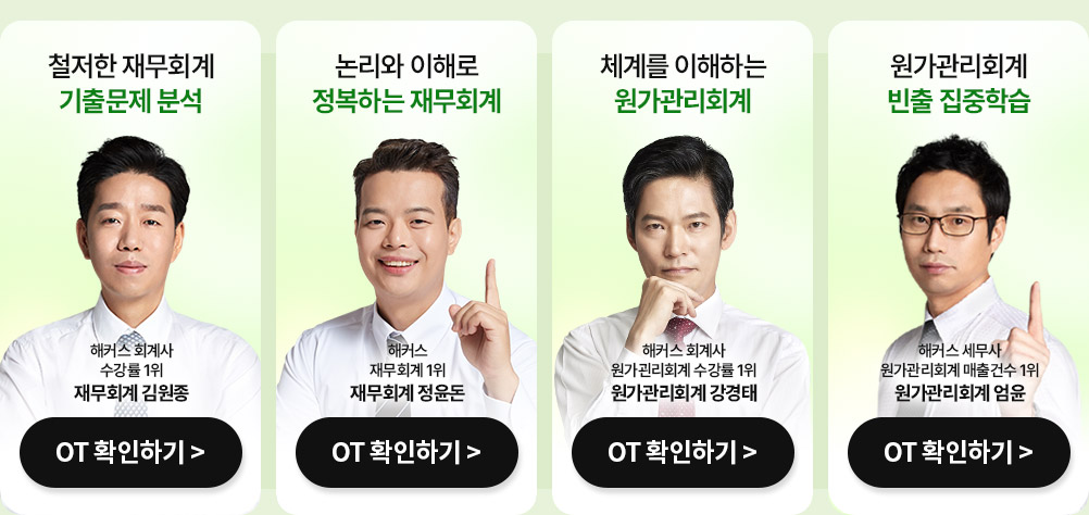 재무회계/원가관리회계