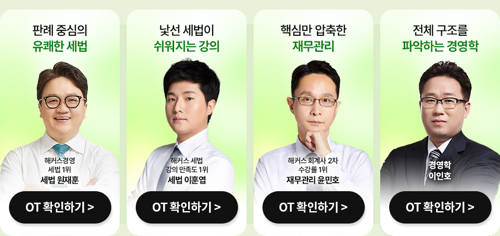 세법/재무관리/경영학