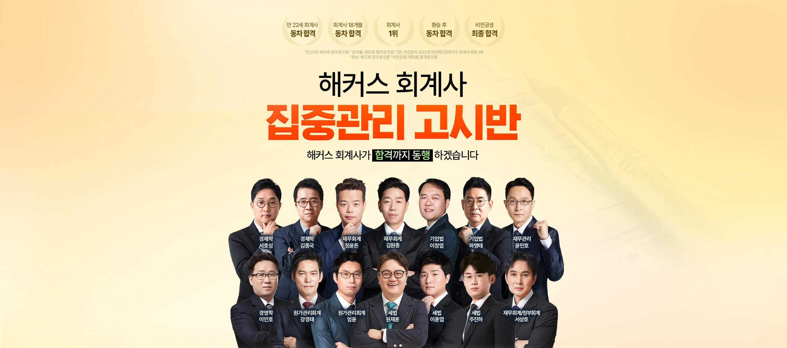 해커스 회계사 고시반 메인