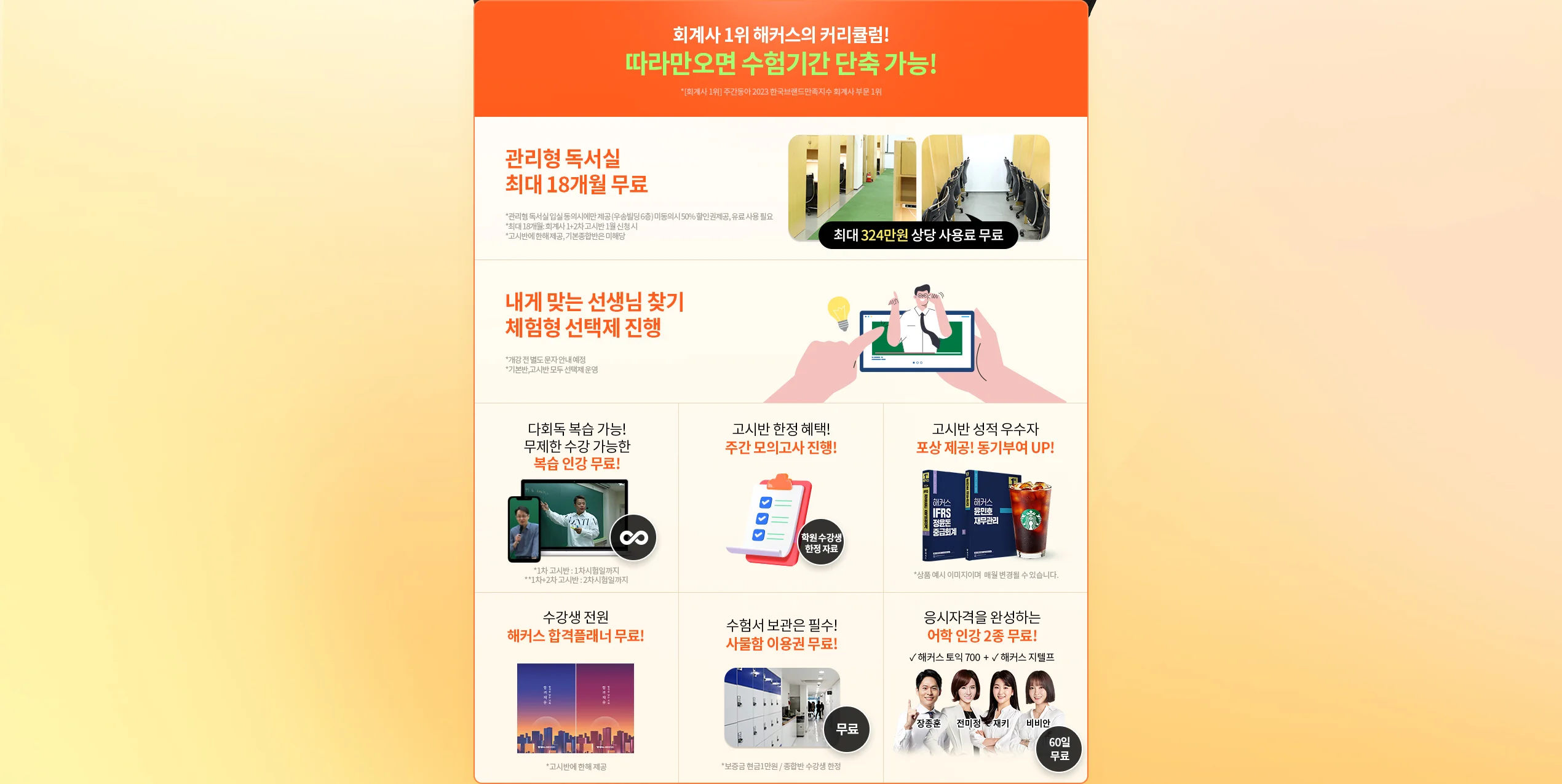 해커스 회계사 고시반 메인