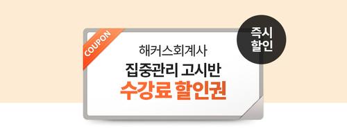 집중관리 고시반 설문조사