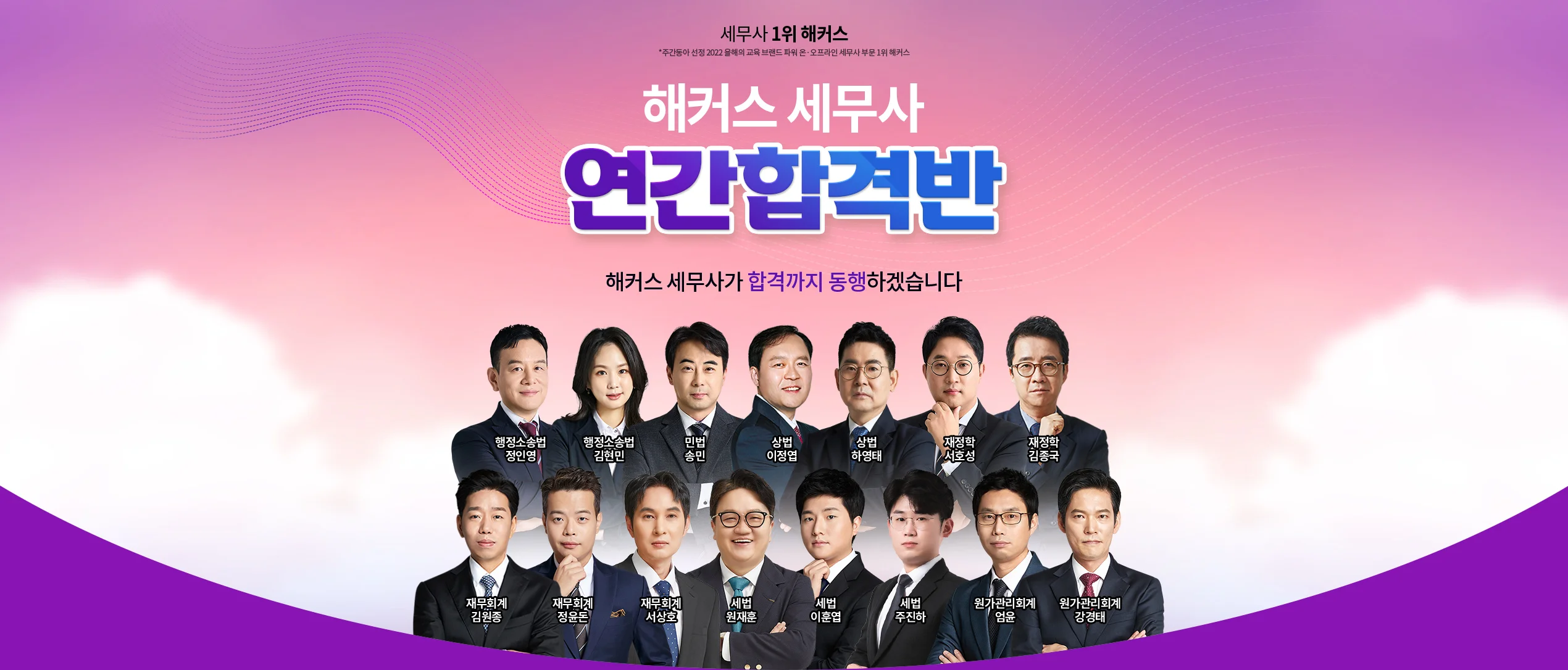 해커스 세무사 연간반 메인