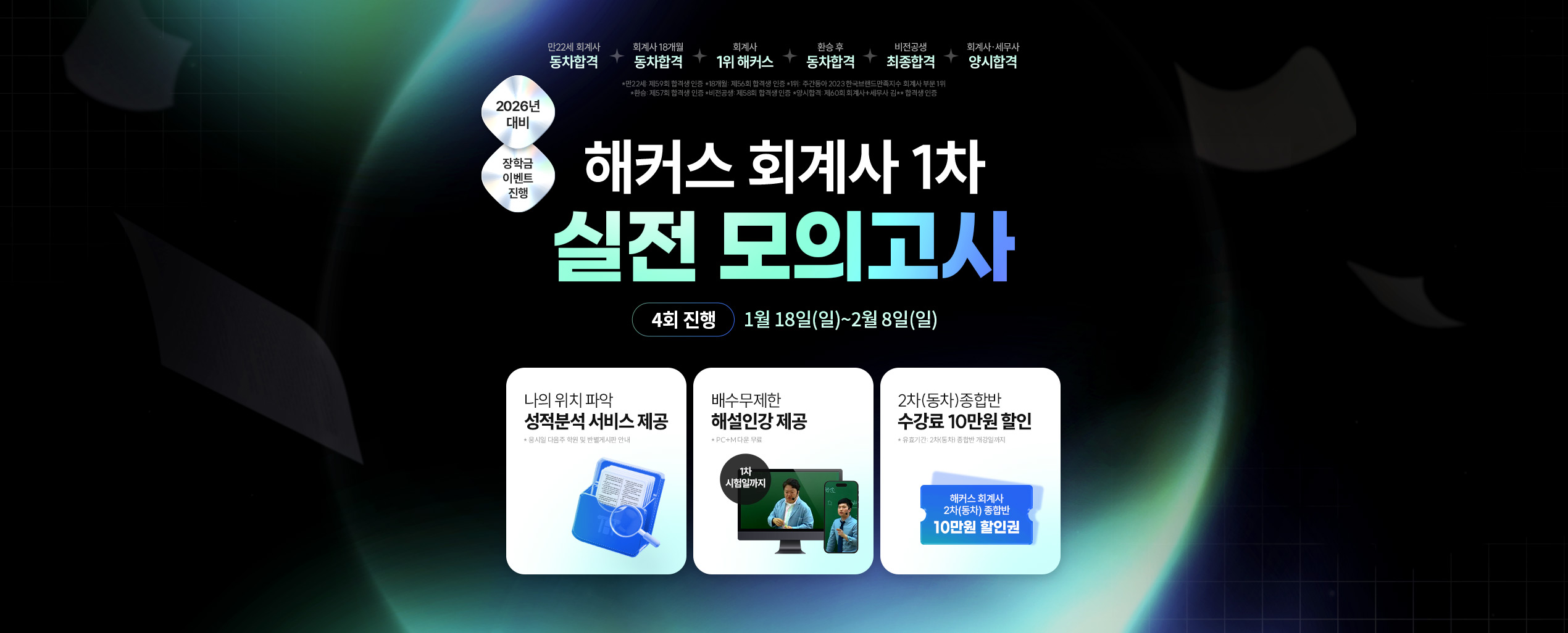 해커스 회계사 실전모의고사