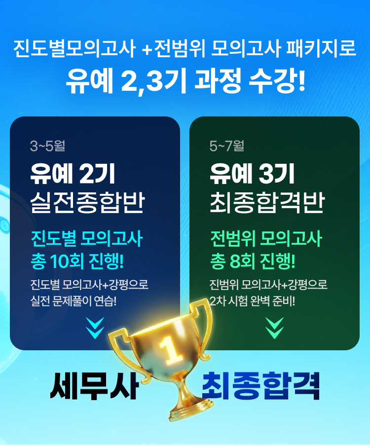 해커스 세무사2차 유예 합격 패키지