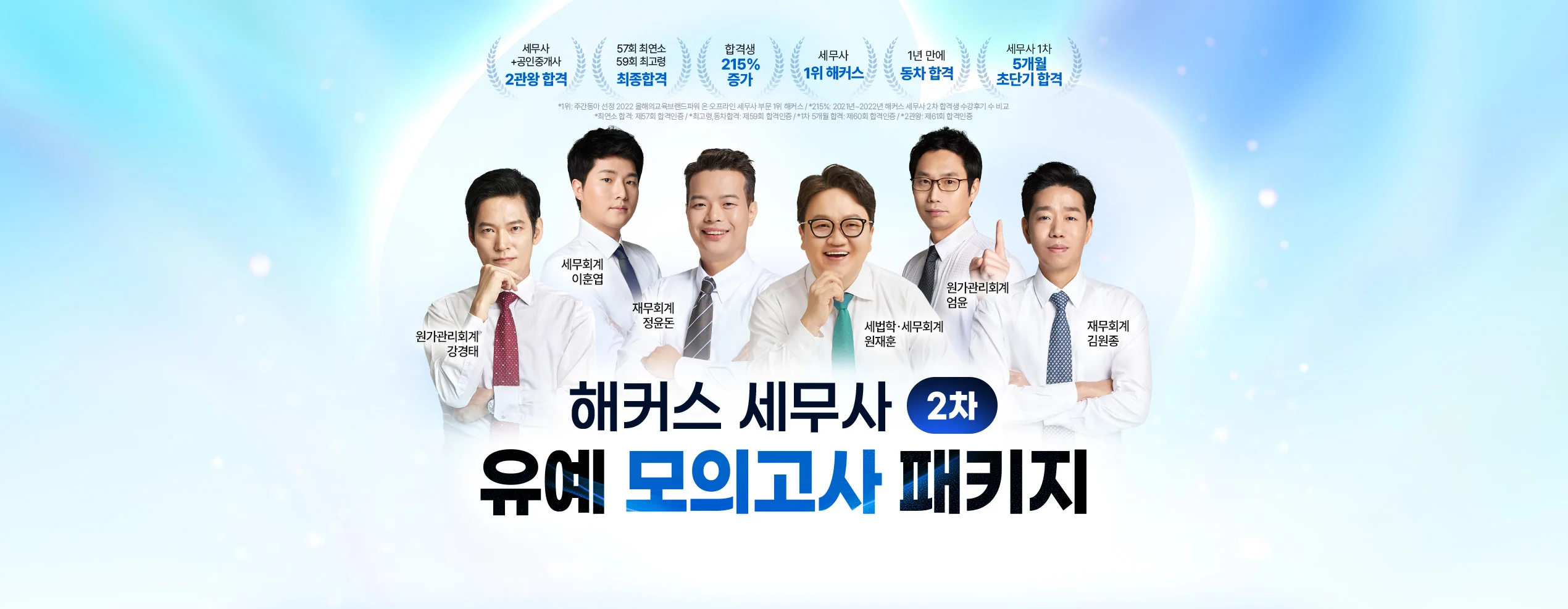 해커스 세무사2차 유예 합격 패키지