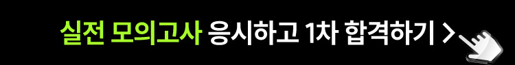해커스 회계사 실전 모의고사