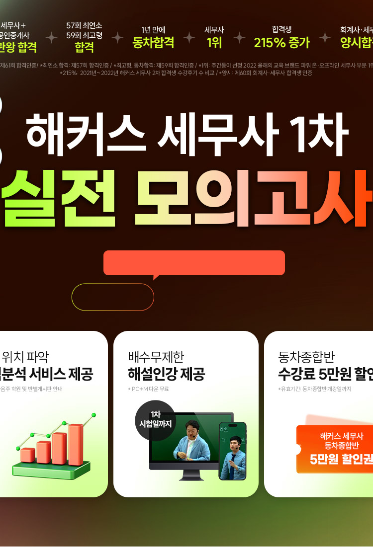해커스 세무사 전국 모의고사