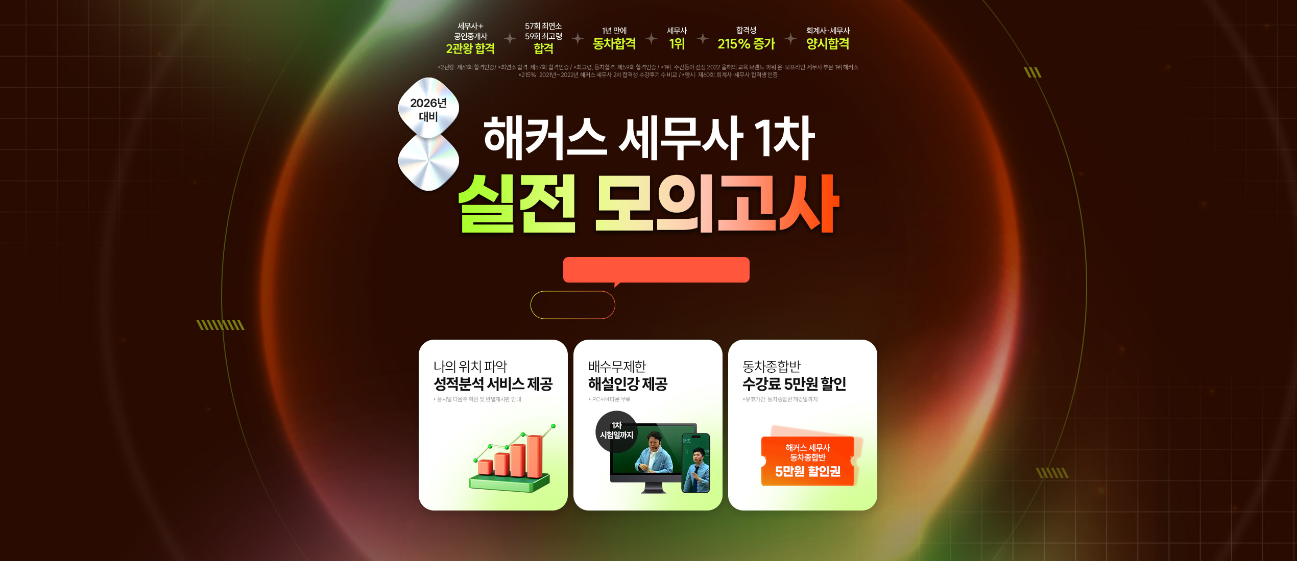 해커스 세무사 전국 모의고사