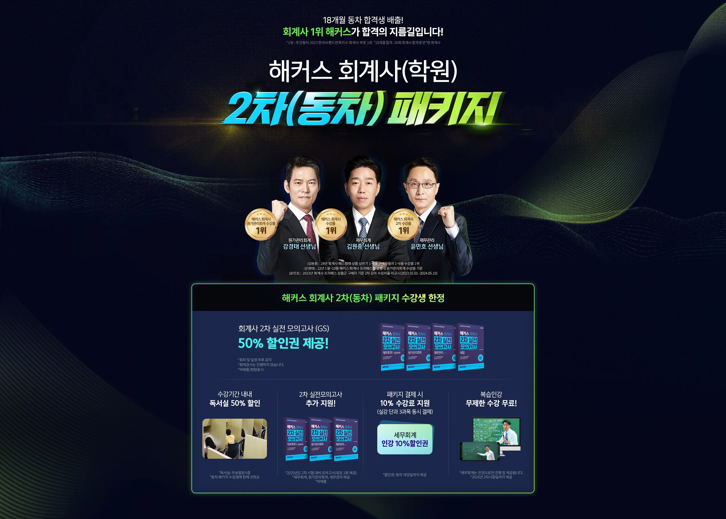 해커스 회계사2차 동차 패키지