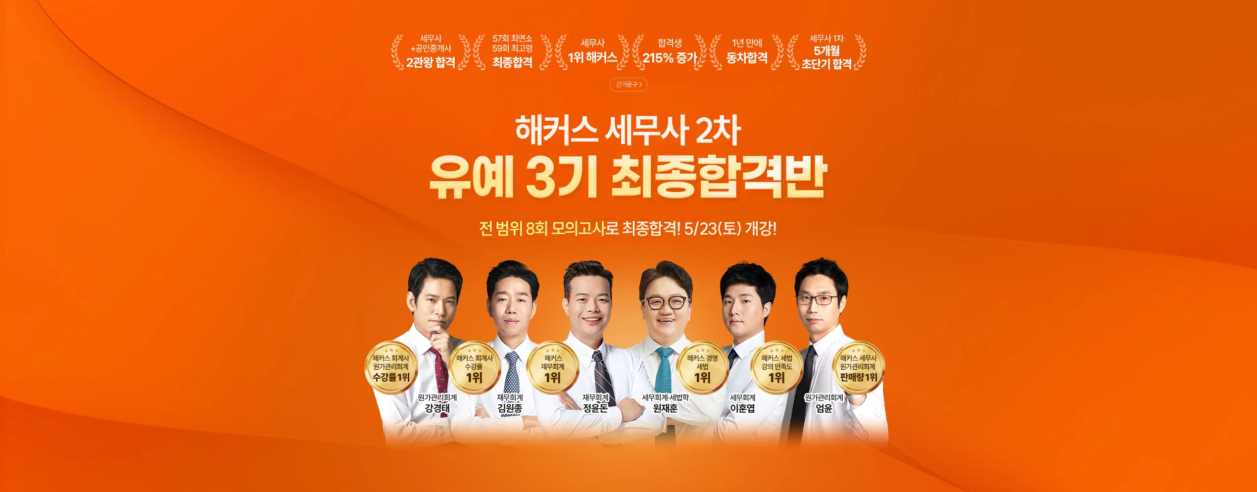 해커스 세무사2차 유예 3기 최종합격반