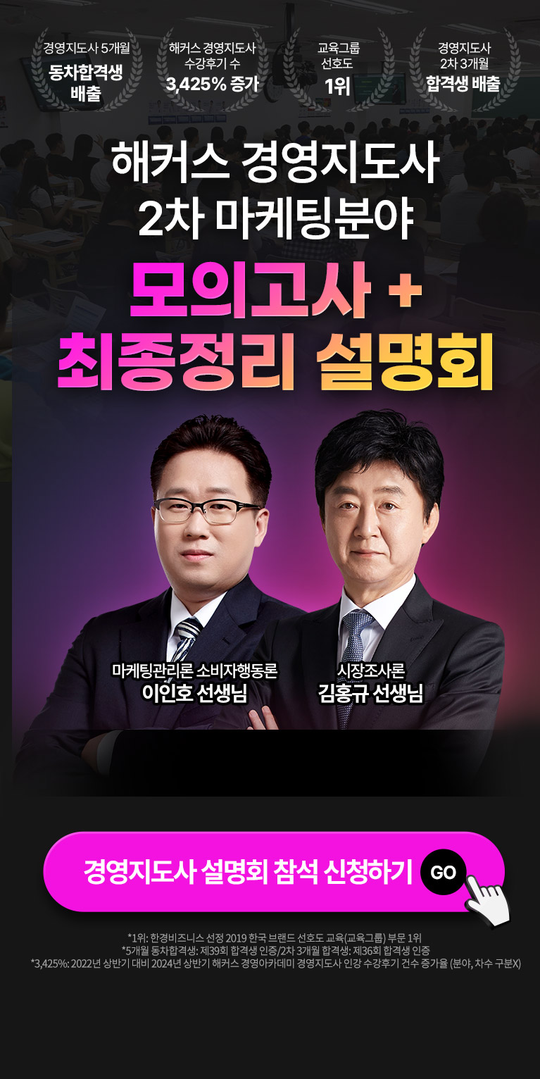 해커스경영 이미지