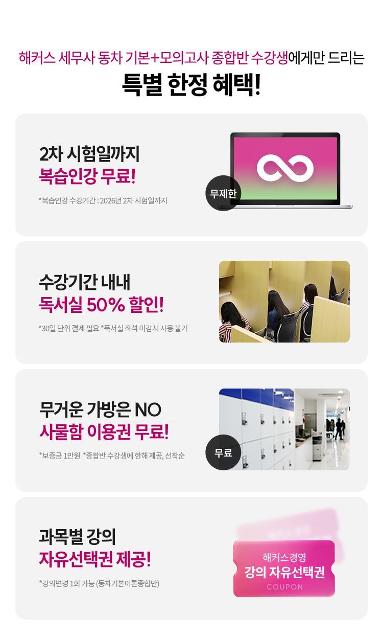2026년 세무사 2차 동차+모의고사종합반