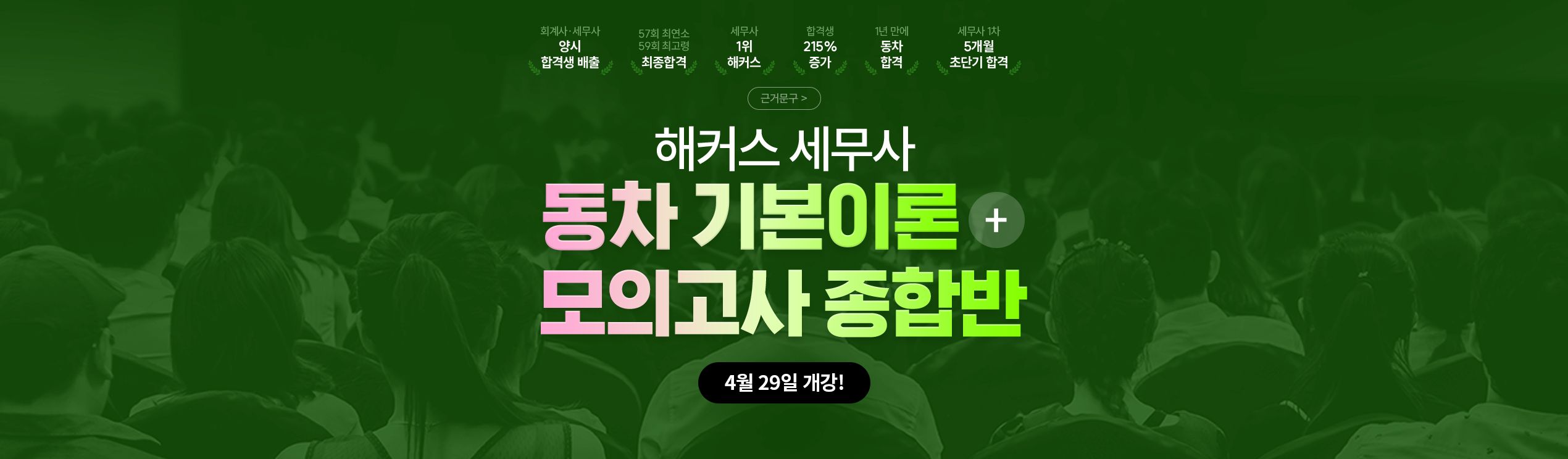2026년 세무사 2차 동차+모의고사종합반