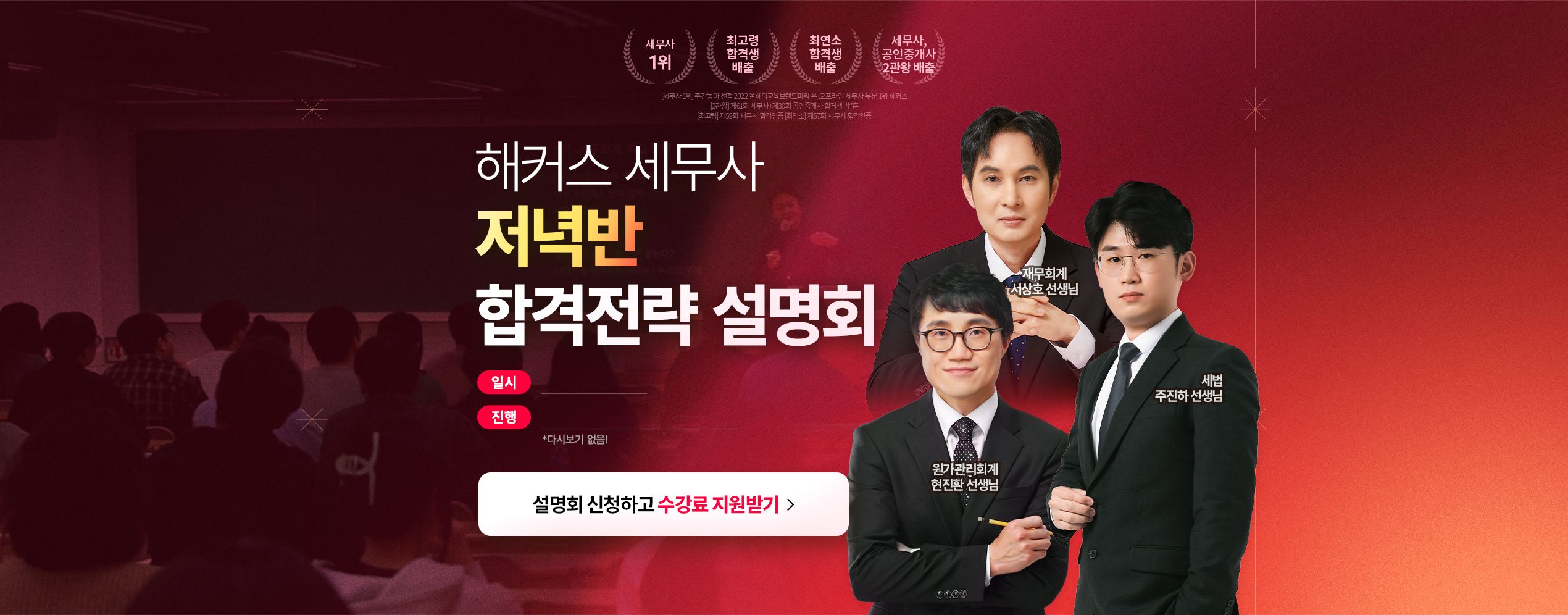 해커스 세무사 저녁반 설명회 메인