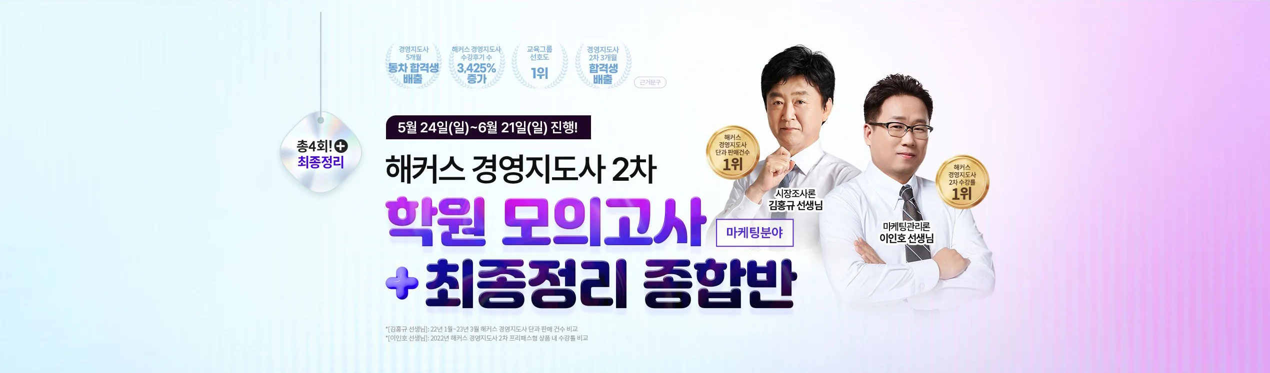 해커스 경영지도사 2차 마케팅분야 모의고사+최종정리 종합반