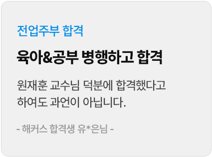 세무사 2차 세법학 FINAL+판례세법 특강