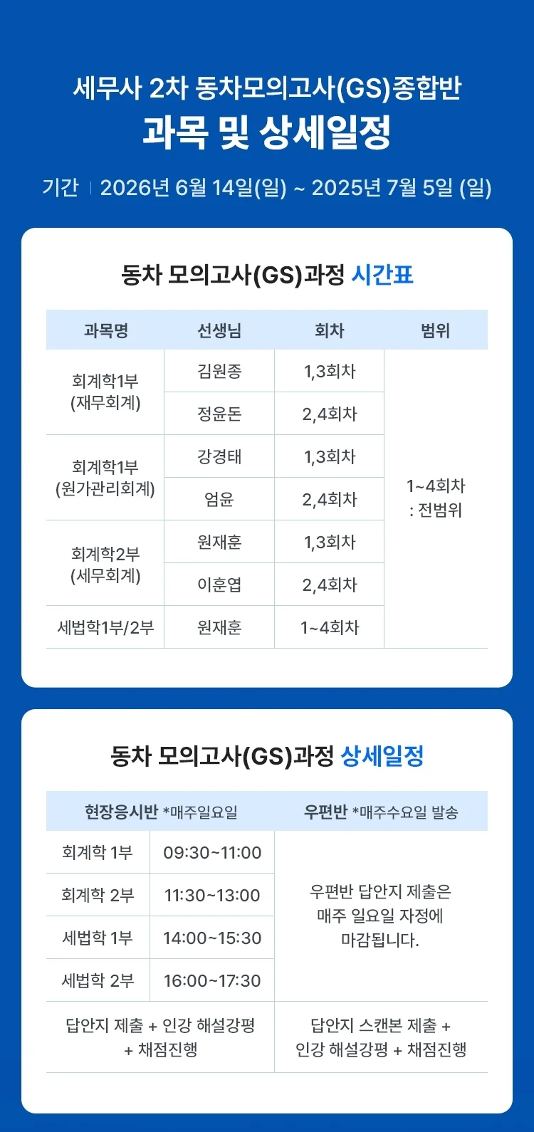 해커스 세무사 동차 모의고사반