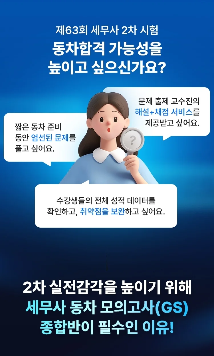 해커스 세무사 동차 모의고사반