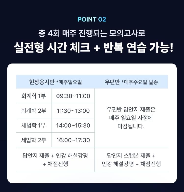 해커스 세무사 동차 모의고사반