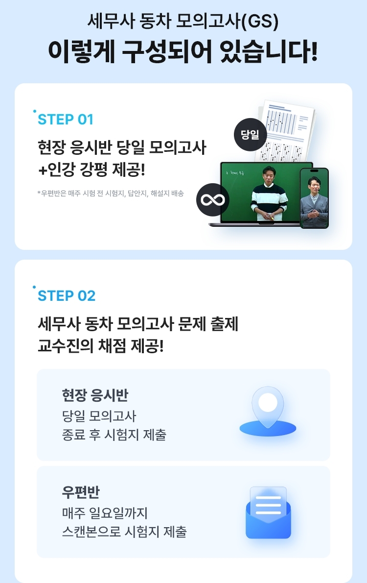 해커스 세무사 동차 모의고사반
