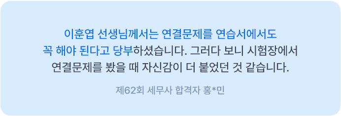 해커스 세무사 동차 모의고사반