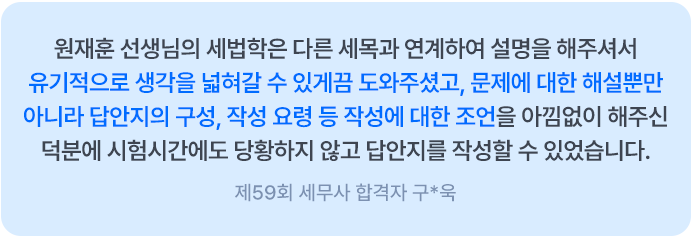 해커스 세무사 동차 모의고사반