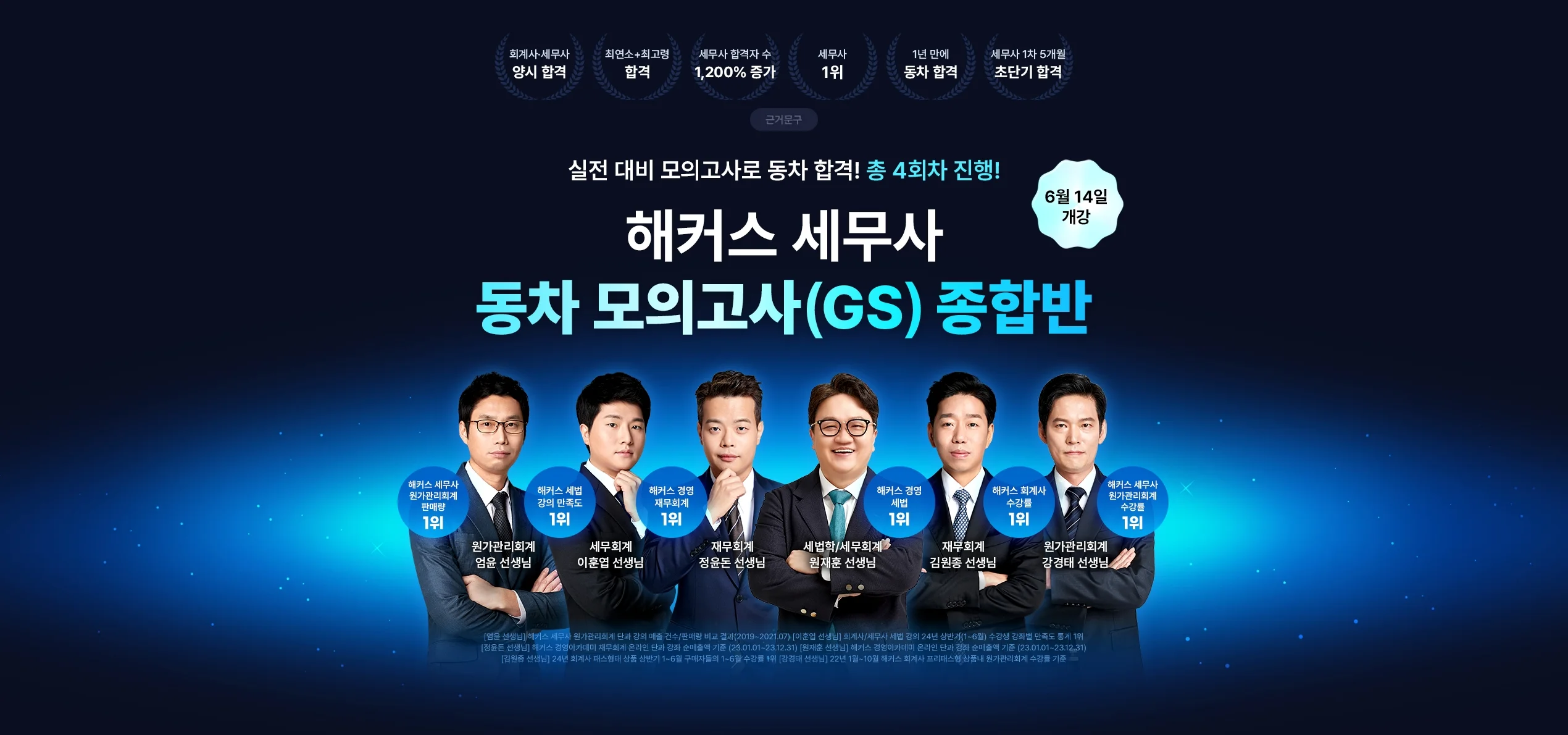 해커스 세무사 동차 모의고사반 메인
