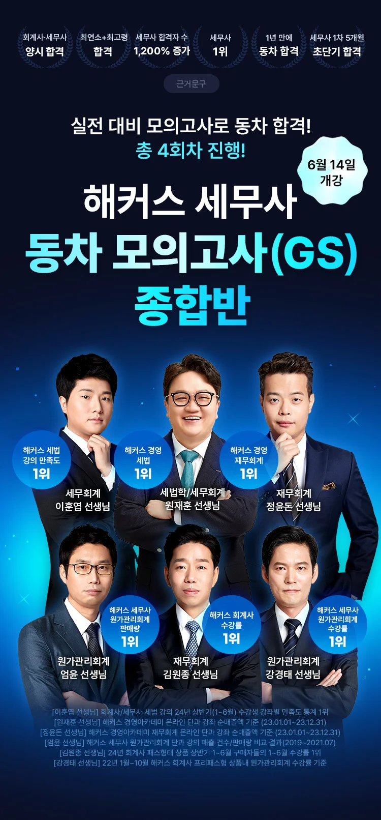 해커스 세무사 동차 모의고사반 메인