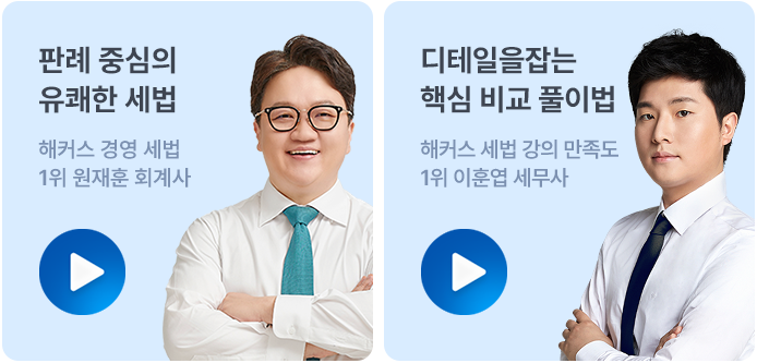 해커스 세무사 동차 모의고사반