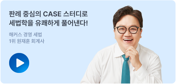 해커스 세무사 동차 모의고사반