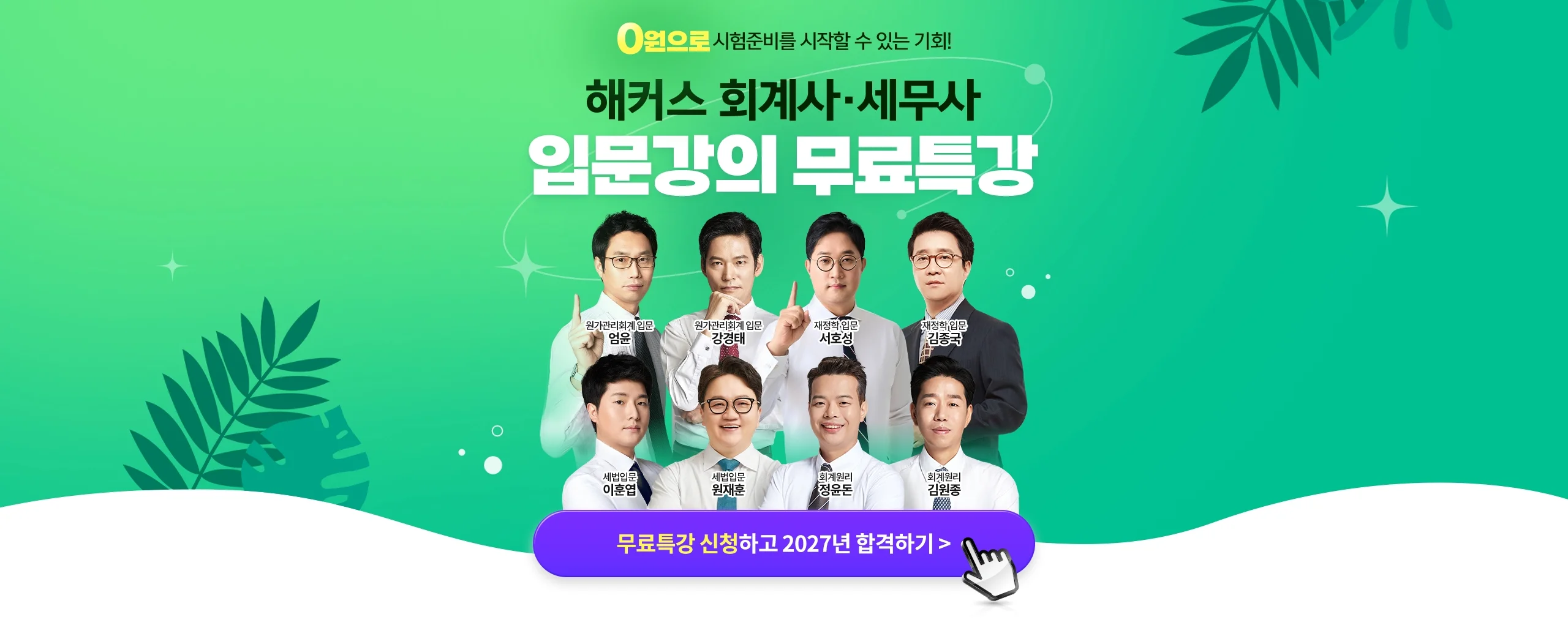 경영 학원 회계사/세무사 입문무료특강