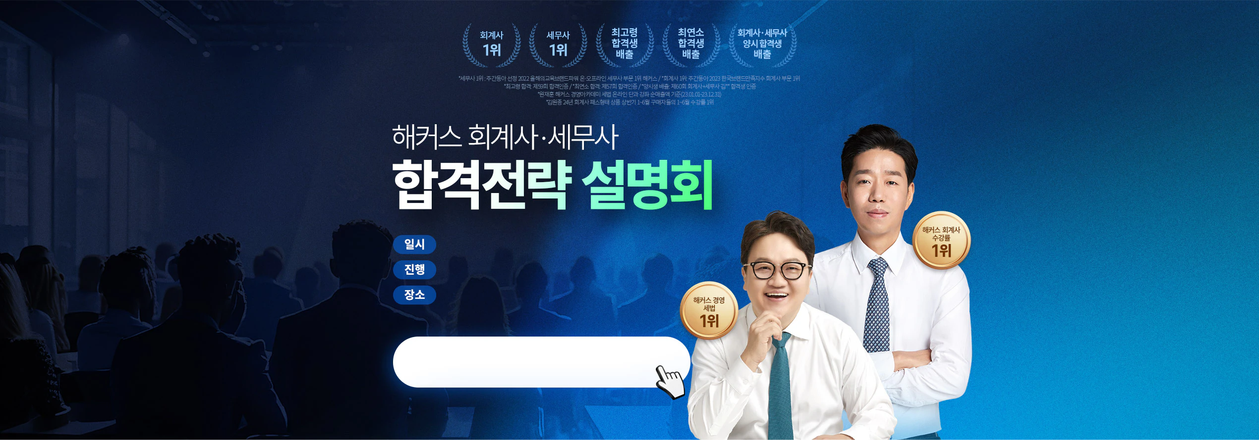 해커스 회계사,세무사 설명회 메인