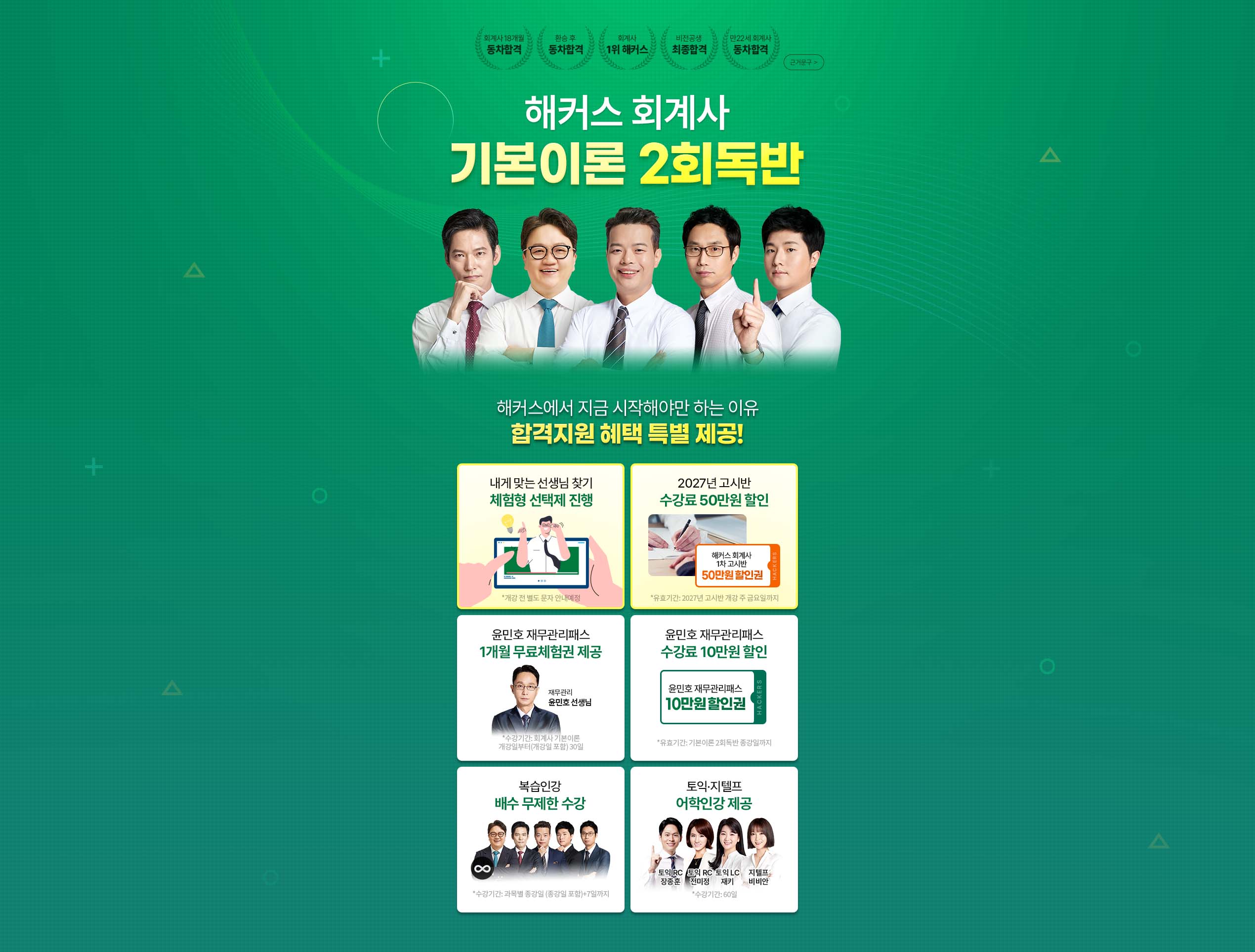 해커스경영학원