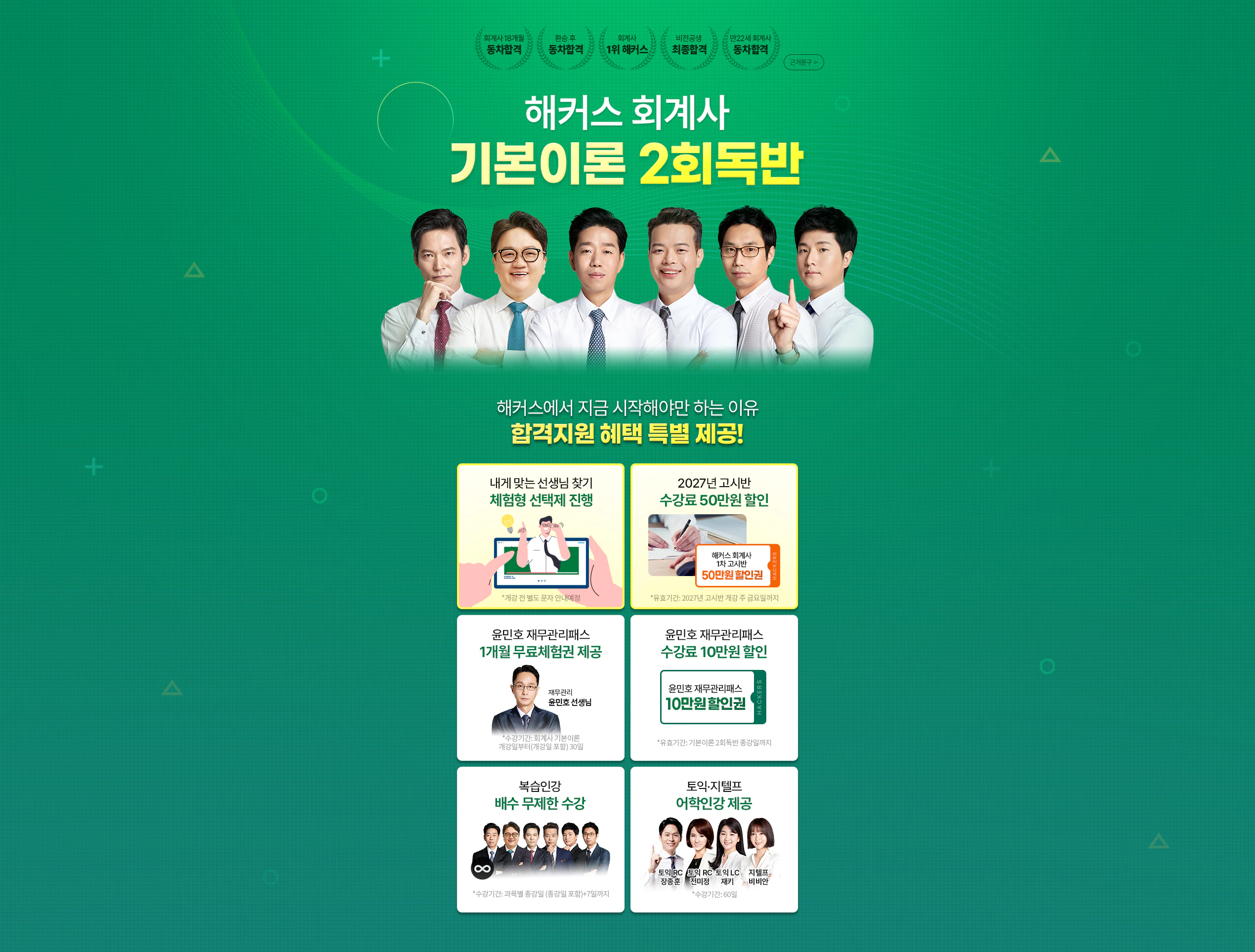 해커스 경영 이미지