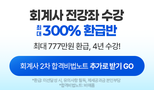 200% 환급반, 300% 환급반