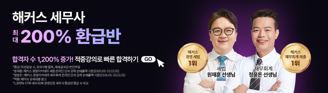 세무사 200% 환급반