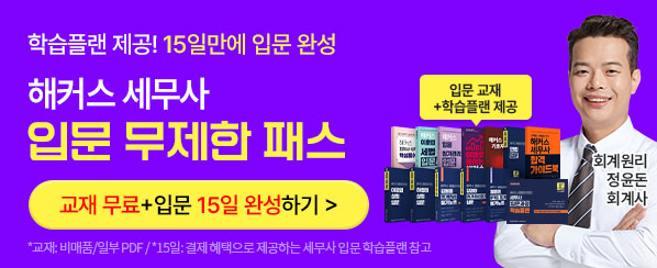 세무사 입문 패스