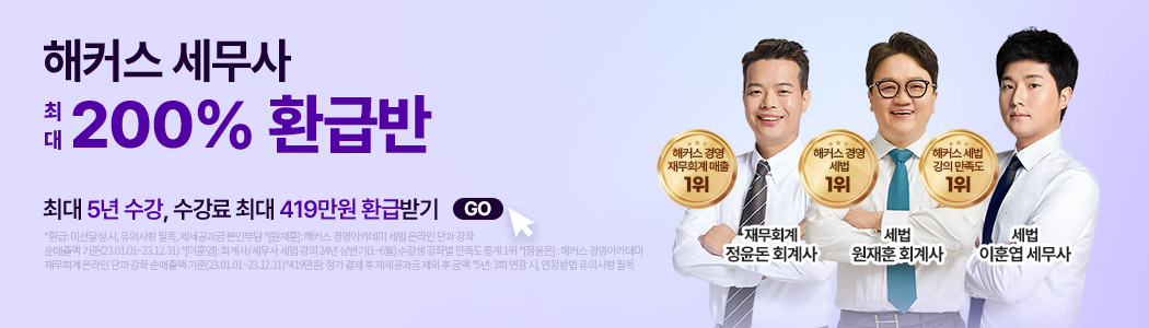 세무사 200% 환급반