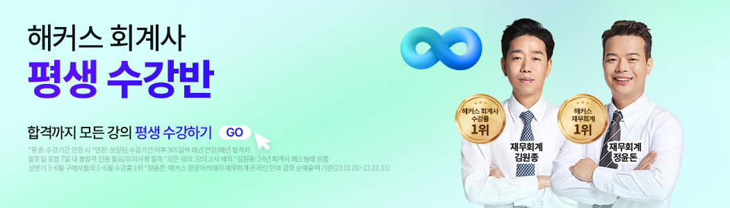 회계사 평생반